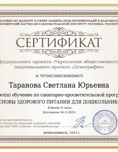 Сертификат Таранова Светлана Юрьевна_page-0001